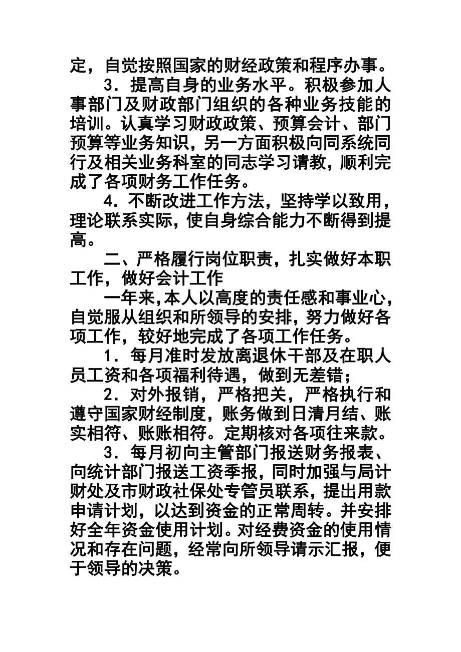 事业单位会计终工作总结.doc_第2页