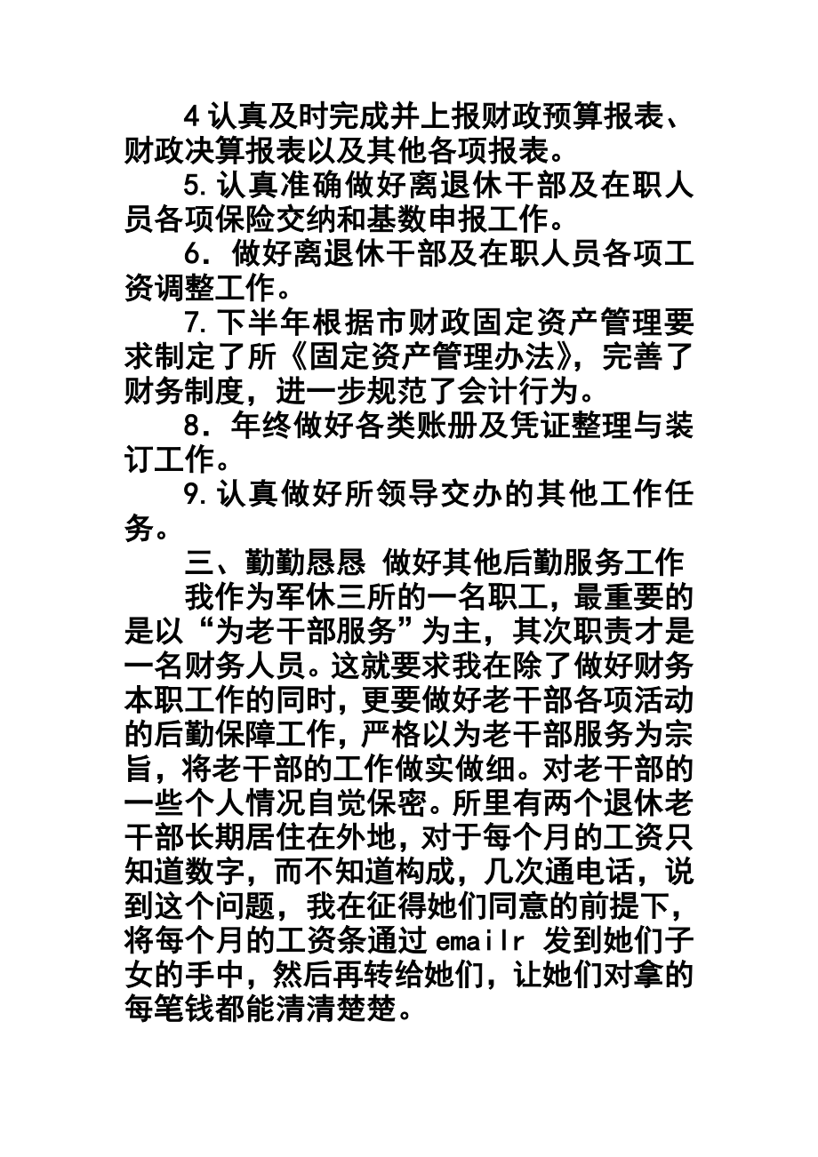 事业单位会计终工作总结.doc_第3页