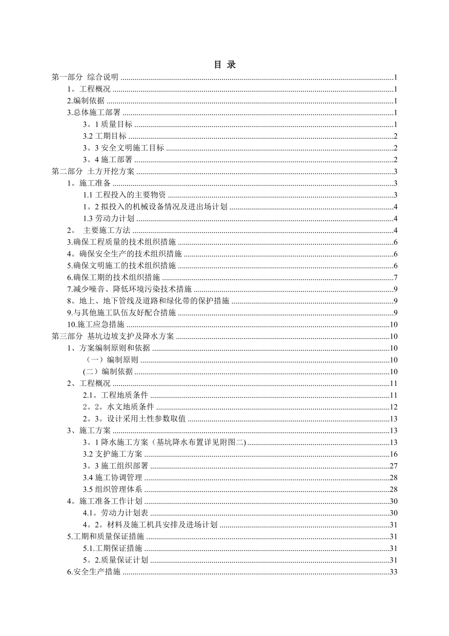 人防工程深基坑工程安全专项施工方案.doc_第2页