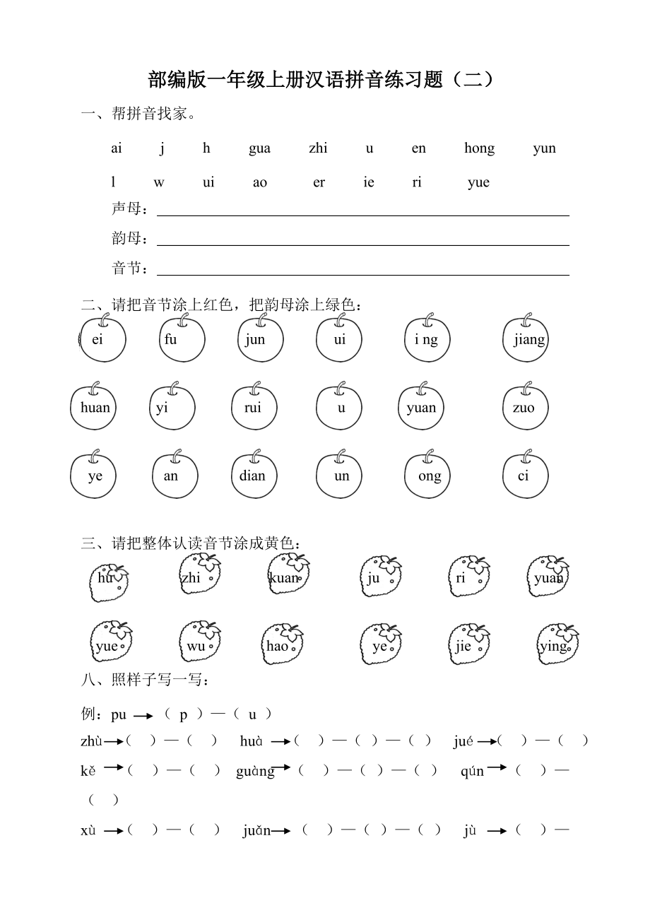 部编版一年级上册汉语拼音练习题.doc_第2页