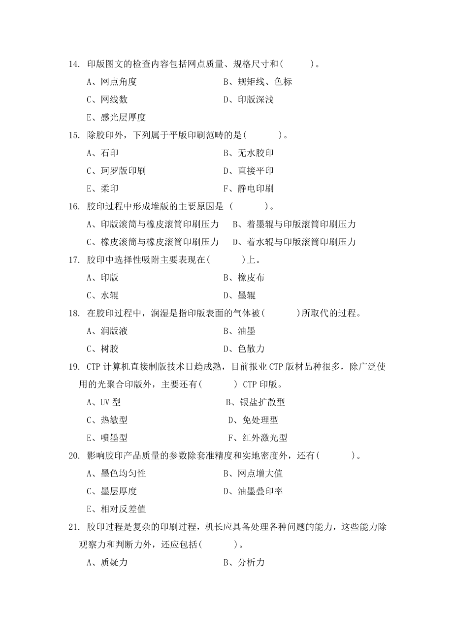 第三大赛报轮组试题库(多项选择题判断题).doc_第3页