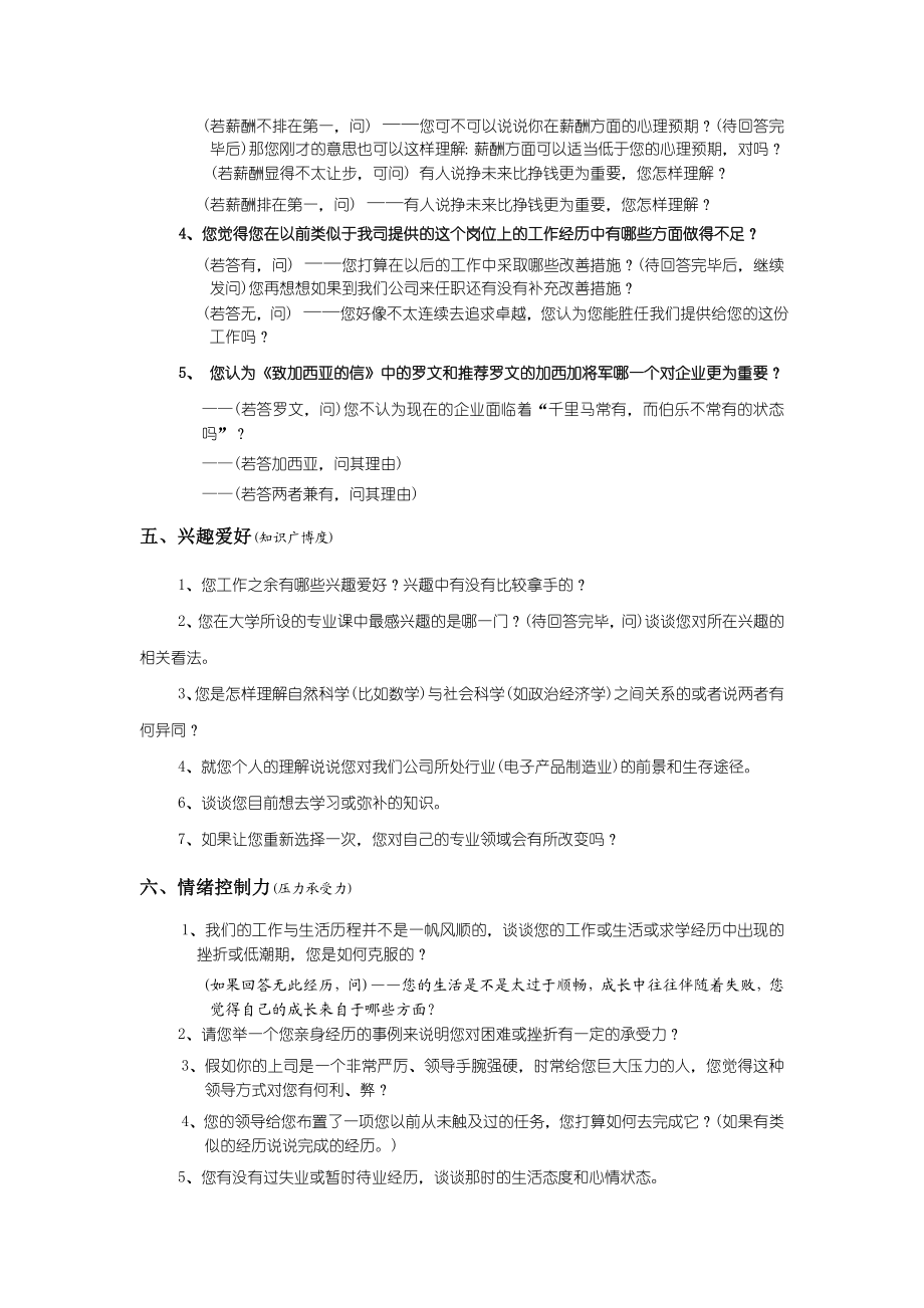 XX公司结构化面试题库.doc_第2页