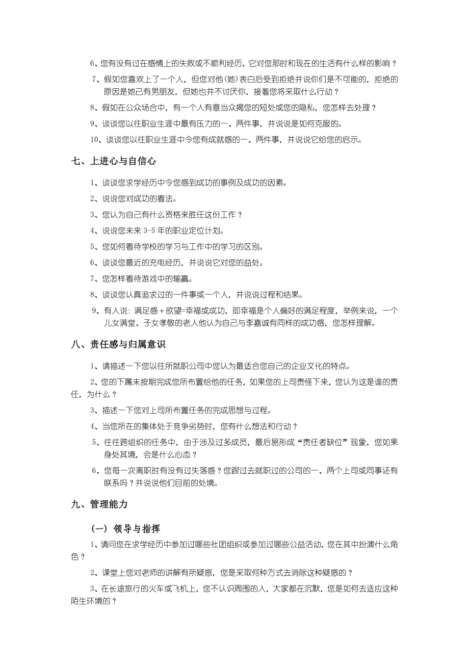 XX公司结构化面试题库.doc_第3页