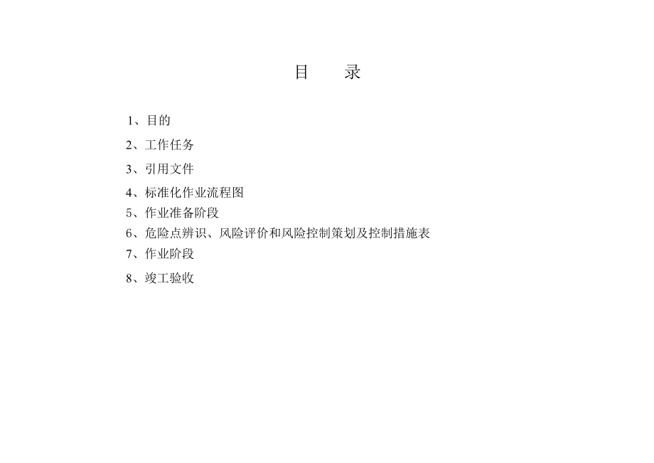 66kV主变压器安装作业指导书.doc_第2页