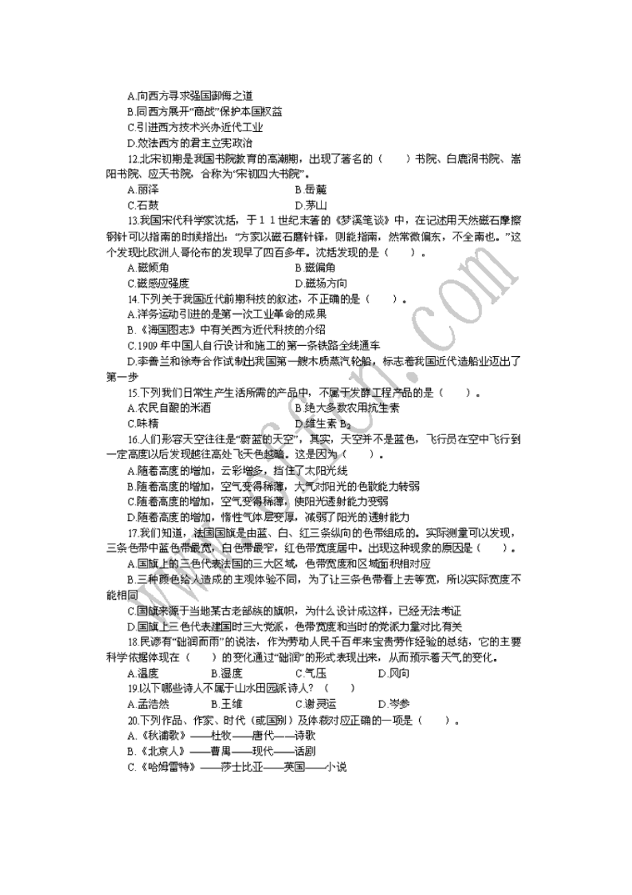 中公国家公务员考试行测考前全真冲刺模拟卷一.doc_第3页