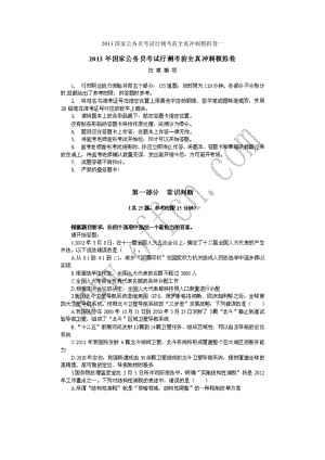 中公国家公务员考试行测考前全真冲刺模拟卷一.doc