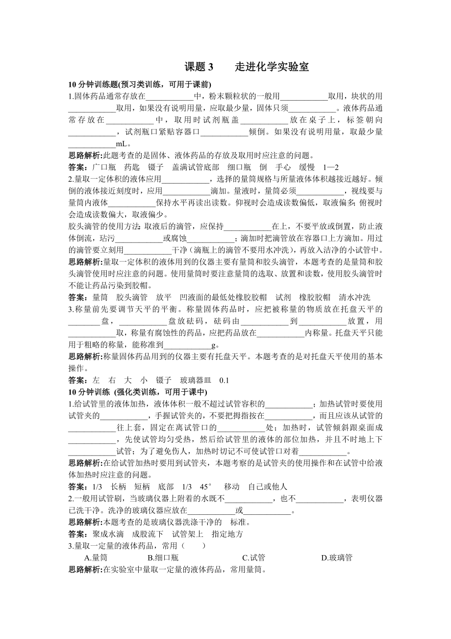 人教版九年级上册化学第一章第三节《走进化学实验室》练习题.doc_第1页