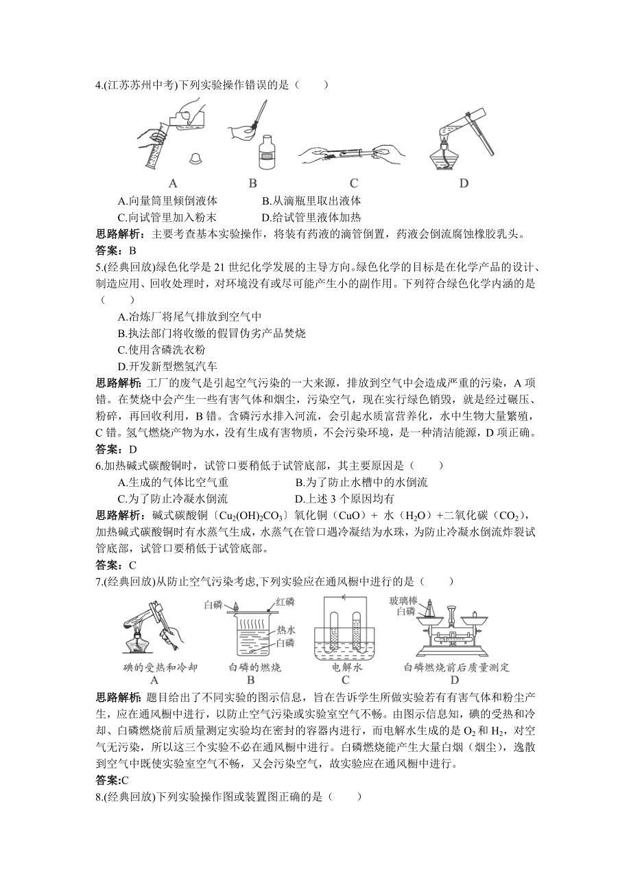 人教版九年级上册化学第一章第三节《走进化学实验室》练习题.doc_第3页