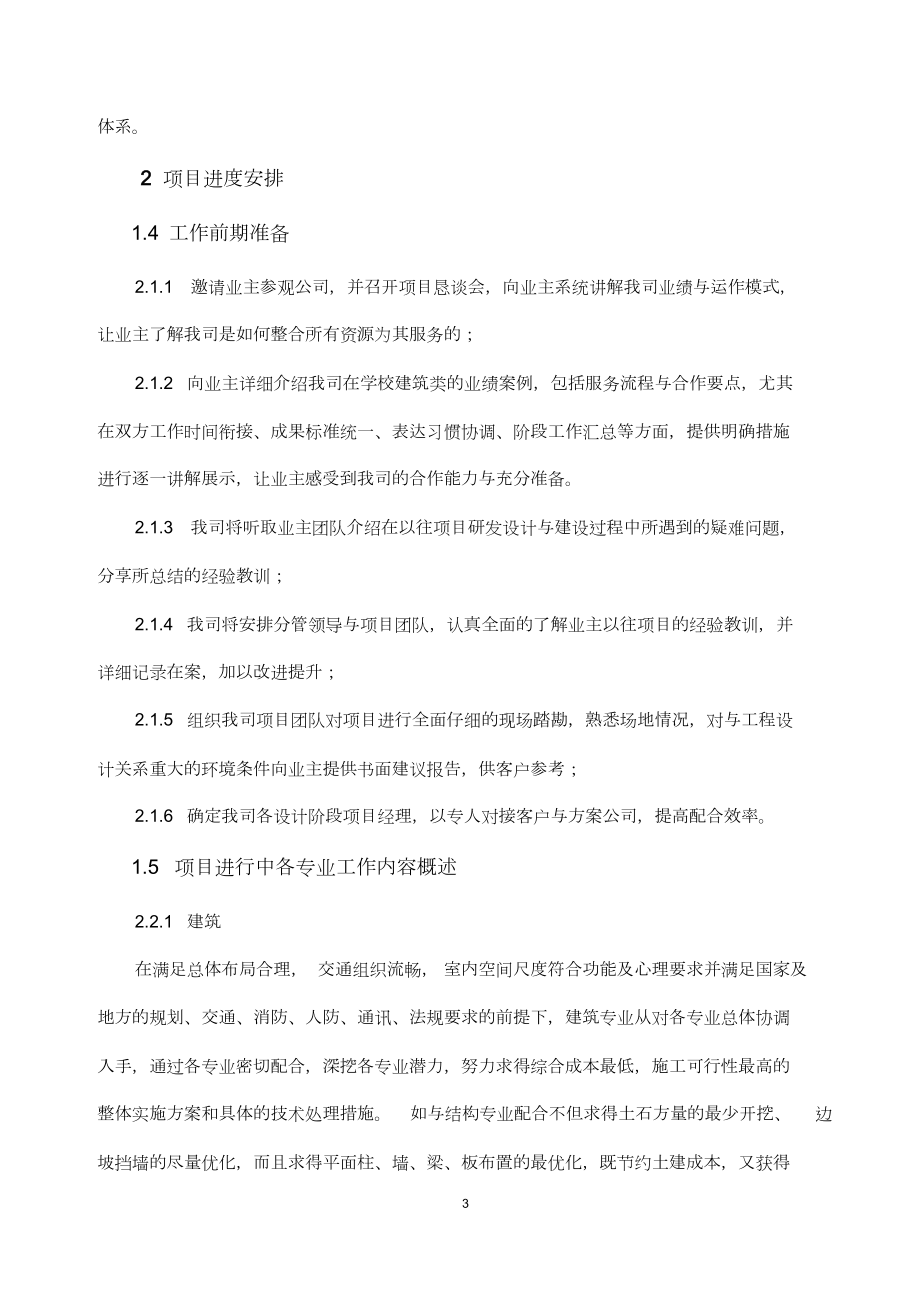 设计服务方案(建筑).doc_第3页