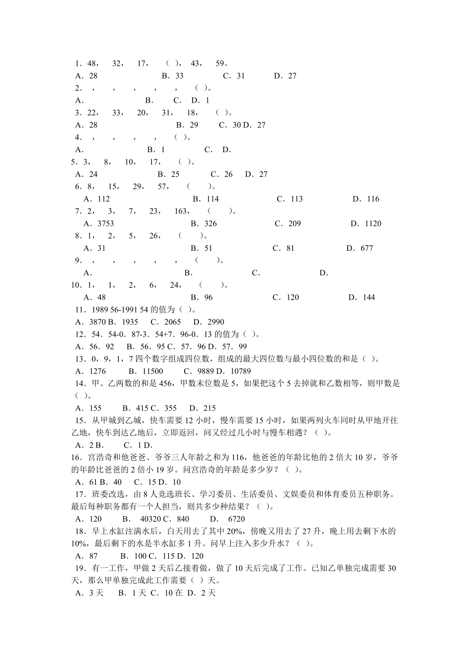 公务员考试辅导——数学辅导.doc_第3页