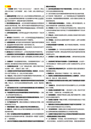 最新广播电视大学（电大）期末考试《西方行政学说》科目期末考试重点复习试题及答案参考.doc