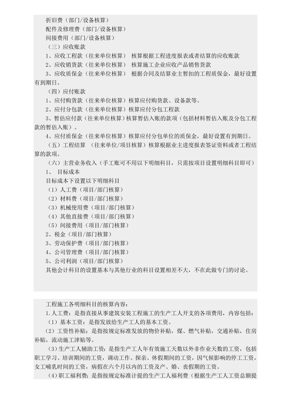 最近很多朋友询问建筑施工企业的会计业务.doc_第3页