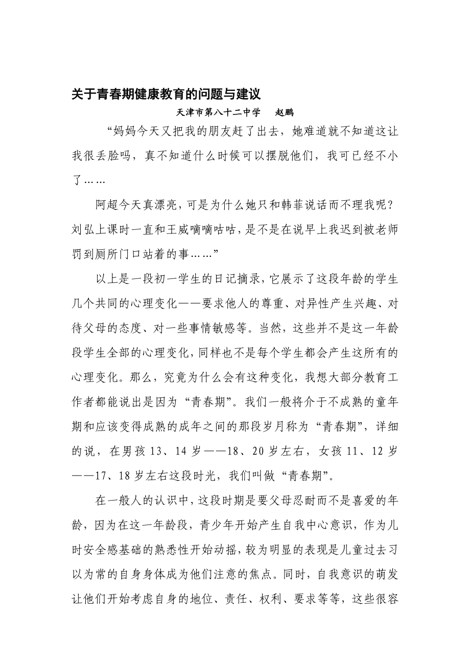 论文—关于青期健康教育的问题与建议.doc_第1页