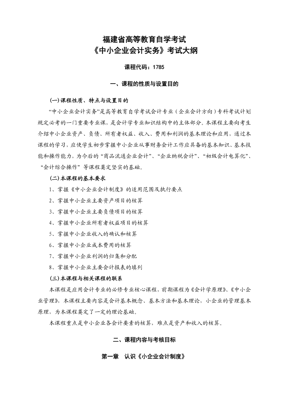 1785《中小企业会计实务》 .doc_第1页