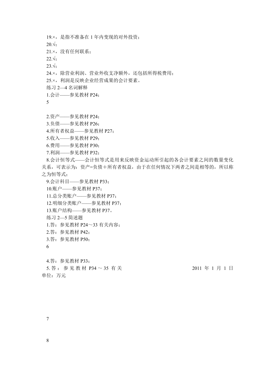 基础会计学专项实训与习题集 参考答案.doc_第3页