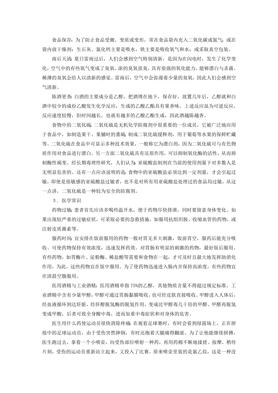 国考行测备考常识判断科技知识考点梳理.doc_第3页