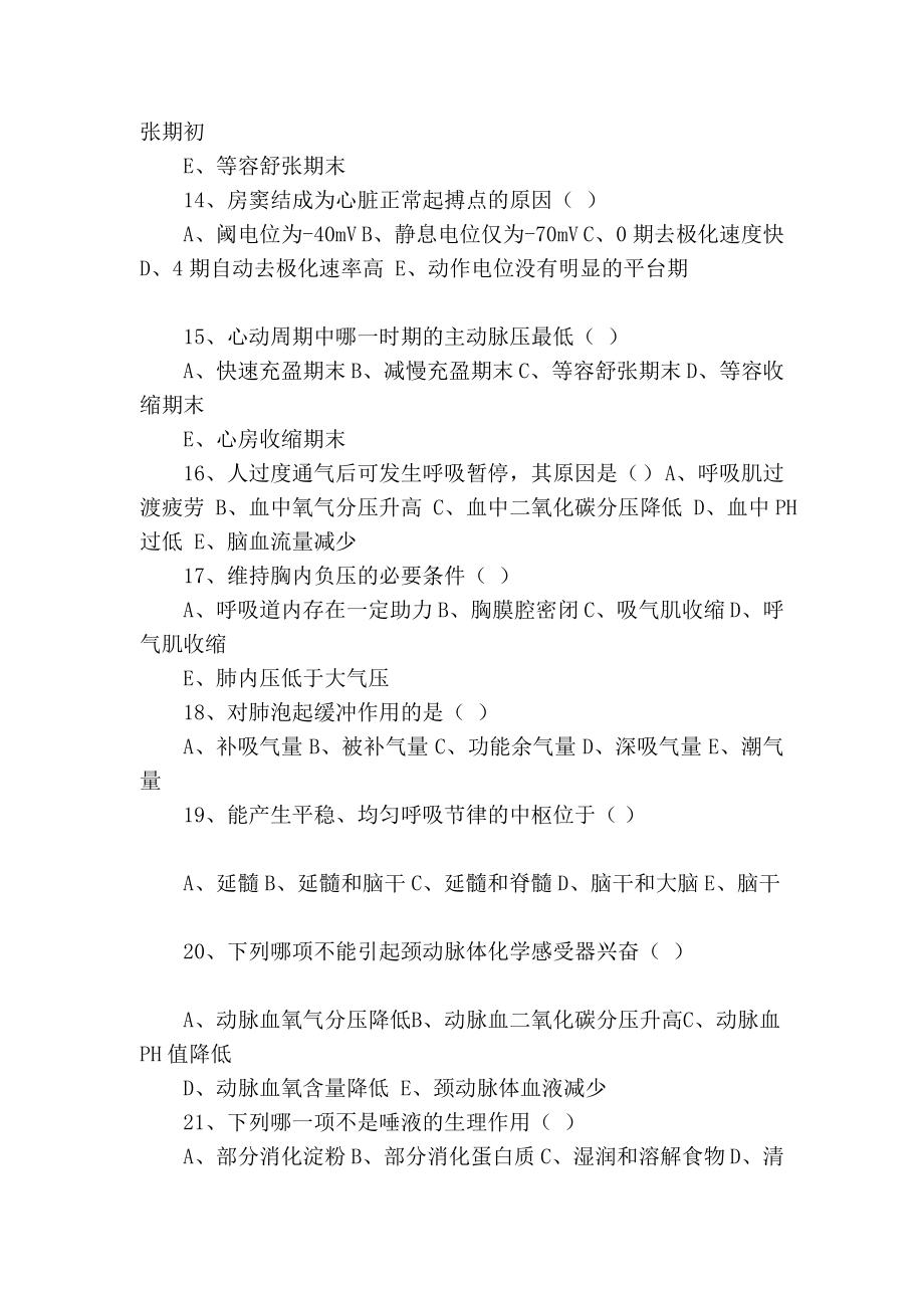 生理学综合测试模拟试卷及答案解析3.doc_第3页