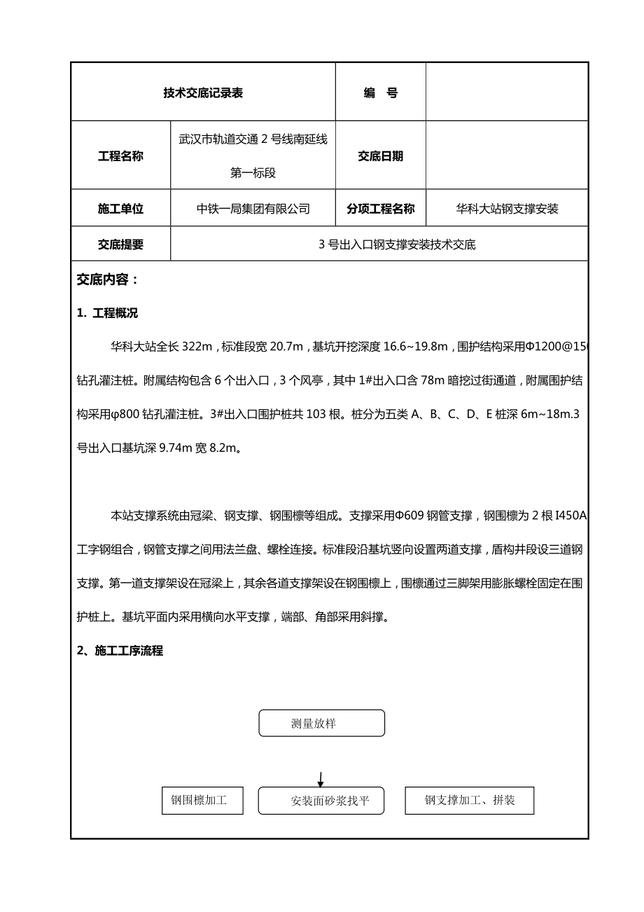 钢支撑技术交底-新.doc_第1页