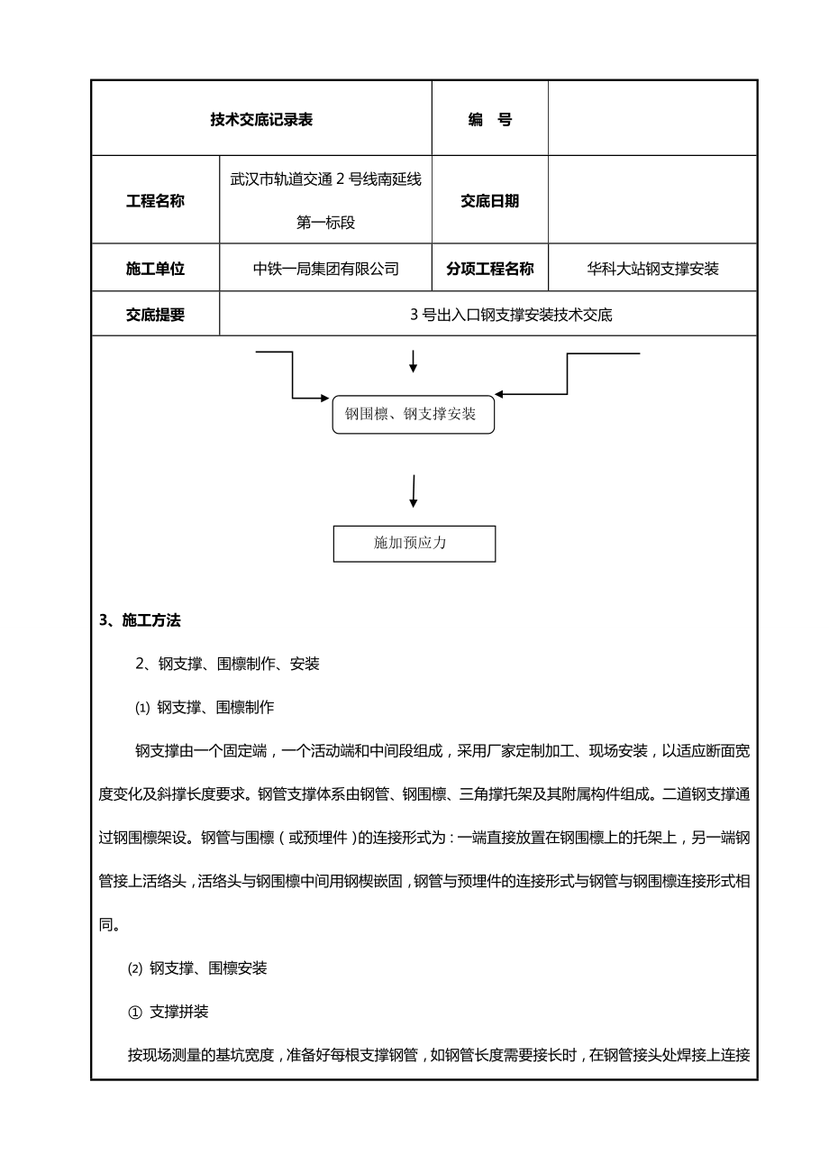 钢支撑技术交底-新.doc_第2页