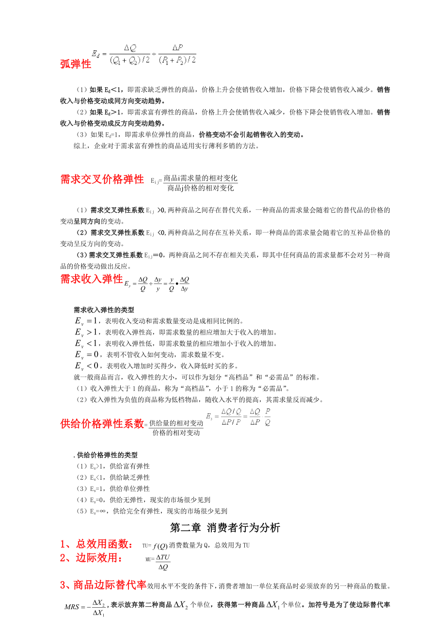 中级经济师经济基础公式汇总 背诵版中级总结.doc_第3页