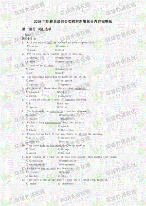 2019年职称英语综合类教材新增部分内容完整版.doc