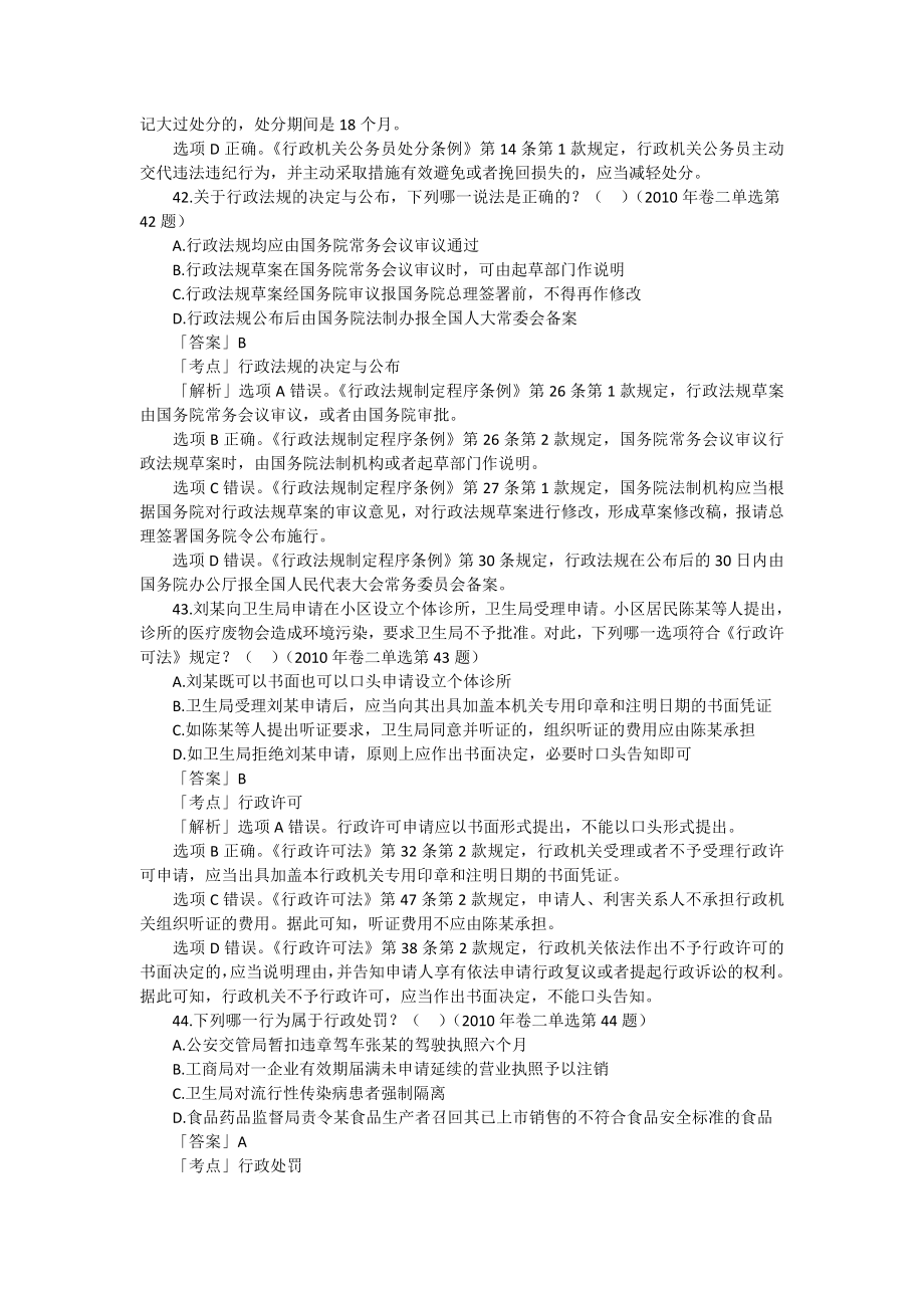 2002司法考试行政法历真题解析——单项选择题.doc_第2页