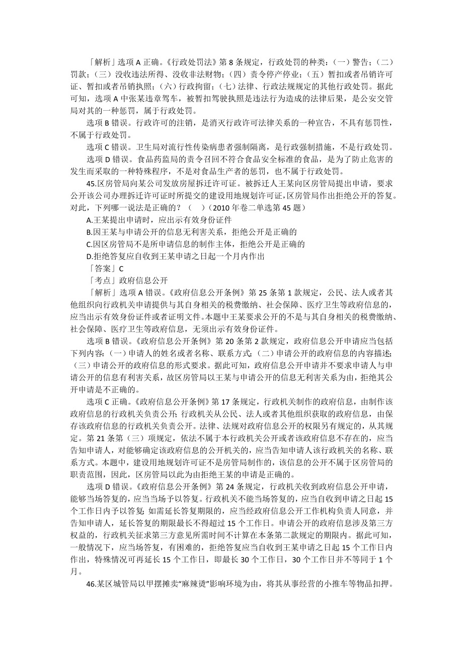 2002司法考试行政法历真题解析——单项选择题.doc_第3页