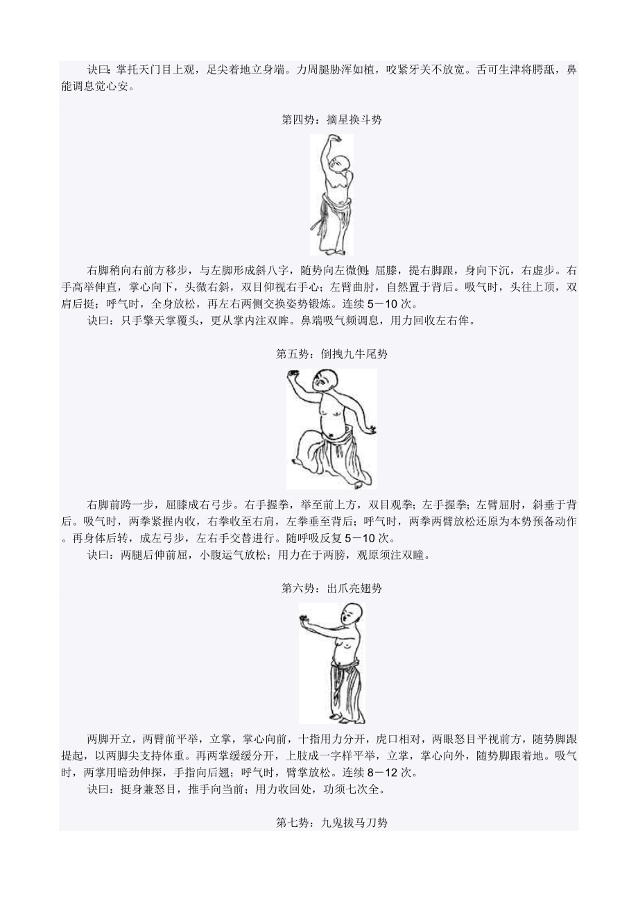 《少林易筋经》十二势图解解析.doc_第2页