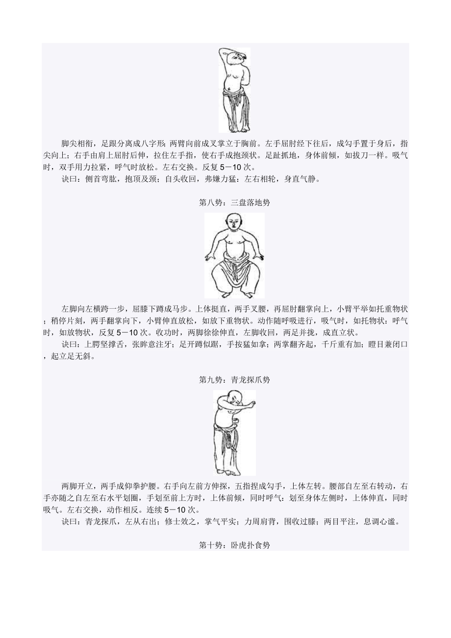 《少林易筋经》十二势图解解析.doc_第3页