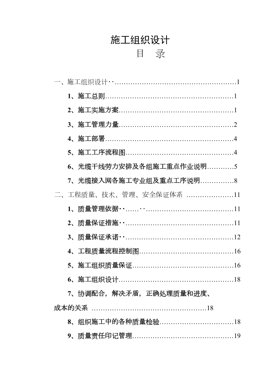 参考光缆施工组织方案.doc_第2页