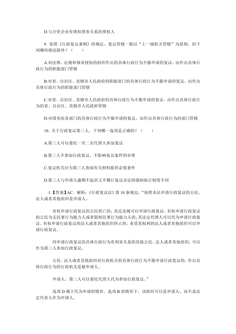 国家公务员考试练习题之行政复议.doc_第3页