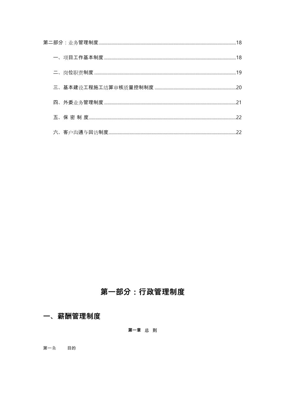 造价咨询企业内部管理制度汇编.doc_第2页