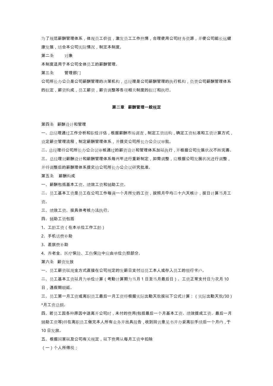 造价咨询企业内部管理制度汇编.doc_第3页