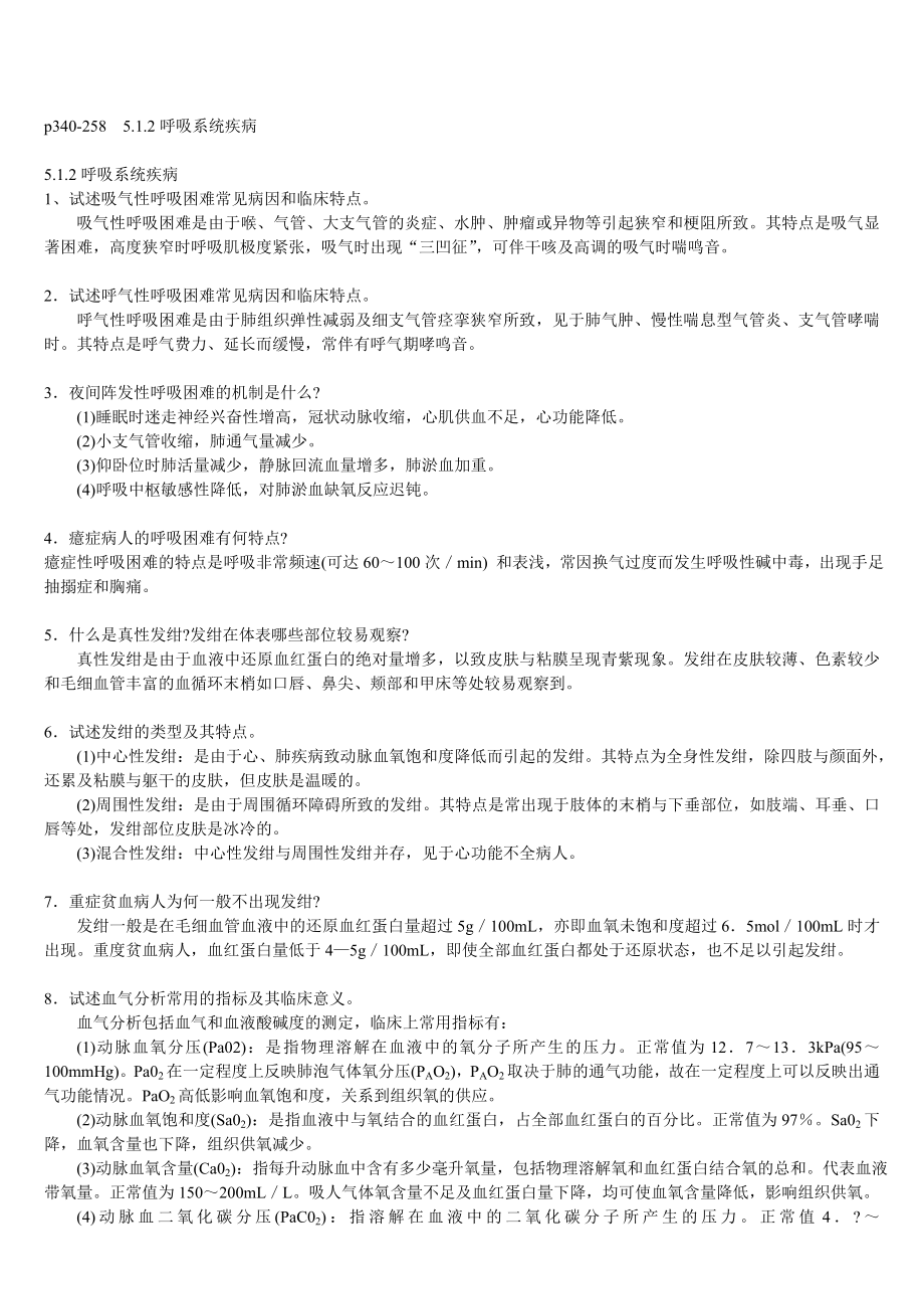 临床医学“三基”训练医师分册第四版 吴钟琪主编 湖南.doc_第1页