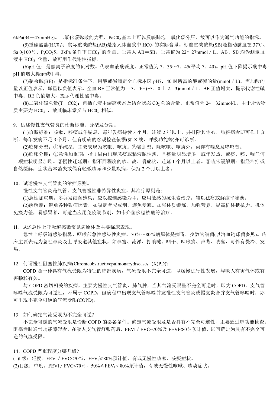 临床医学“三基”训练医师分册第四版 吴钟琪主编 湖南.doc_第2页