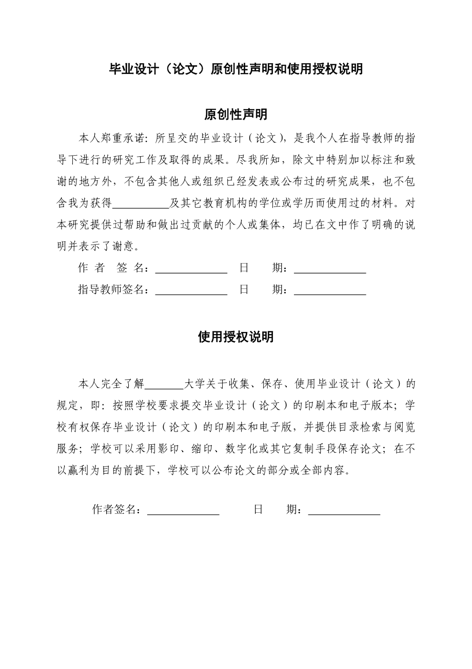 酒店行业员工流失问题研究学士学位毕业论文.doc_第2页