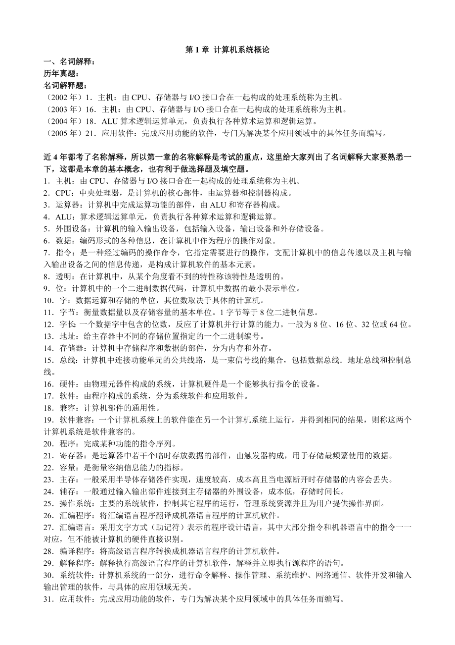 计算机组成原理复习资料.doc_第1页