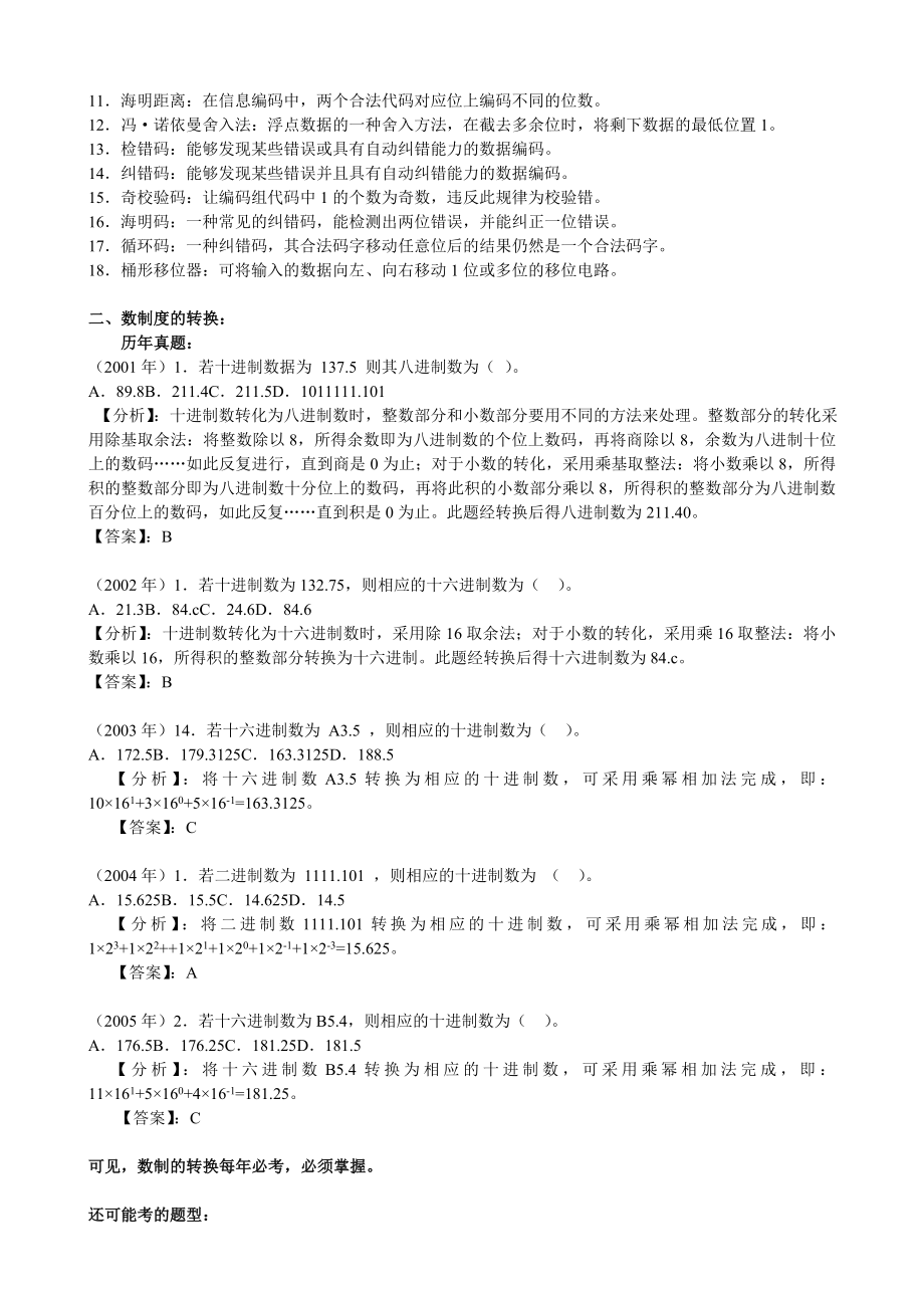 计算机组成原理复习资料.doc_第3页