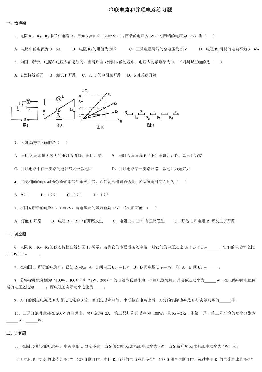 初中物理串联和并联电路练习题.doc_第1页