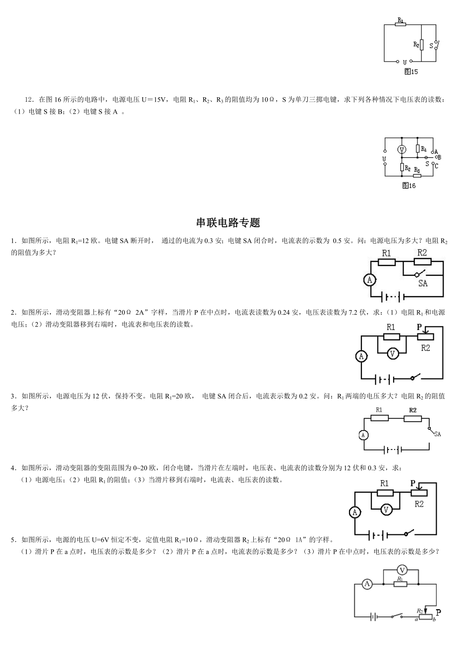 初中物理串联和并联电路练习题.doc_第2页