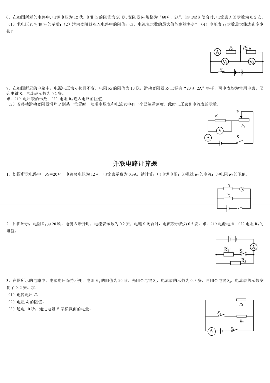 初中物理串联和并联电路练习题.doc_第3页