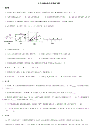 初中物理串联和并联电路练习题.doc