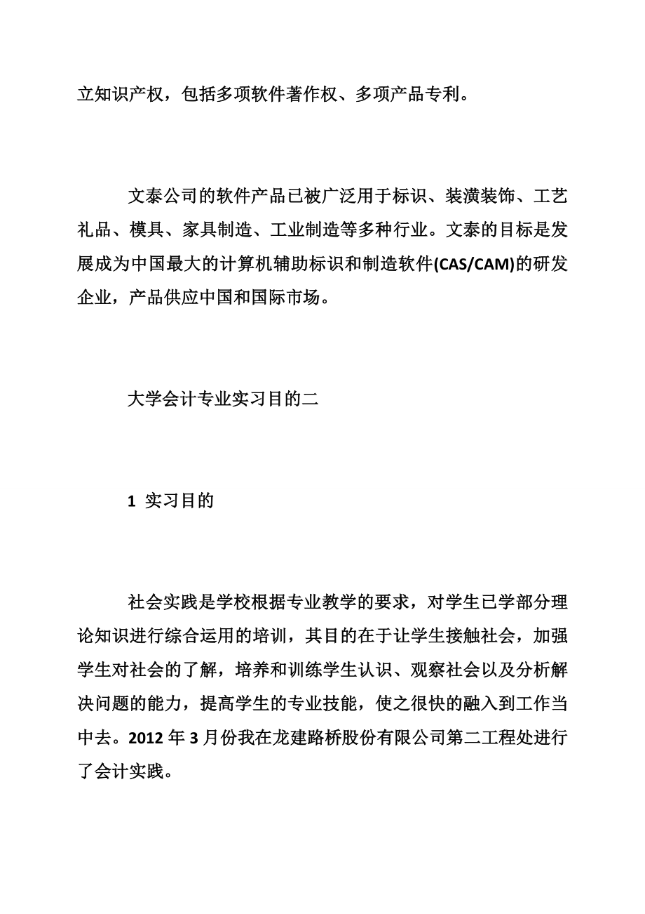 大学会计专业实习目的.doc_第2页