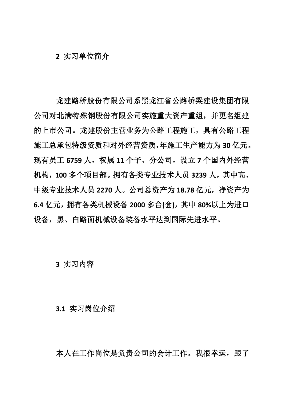 大学会计专业实习目的.doc_第3页