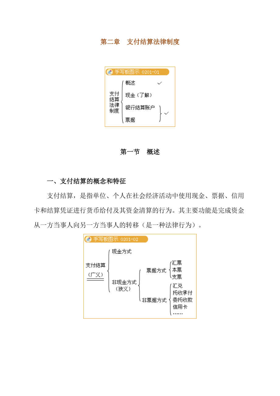 财经法规讲义.doc_第1页