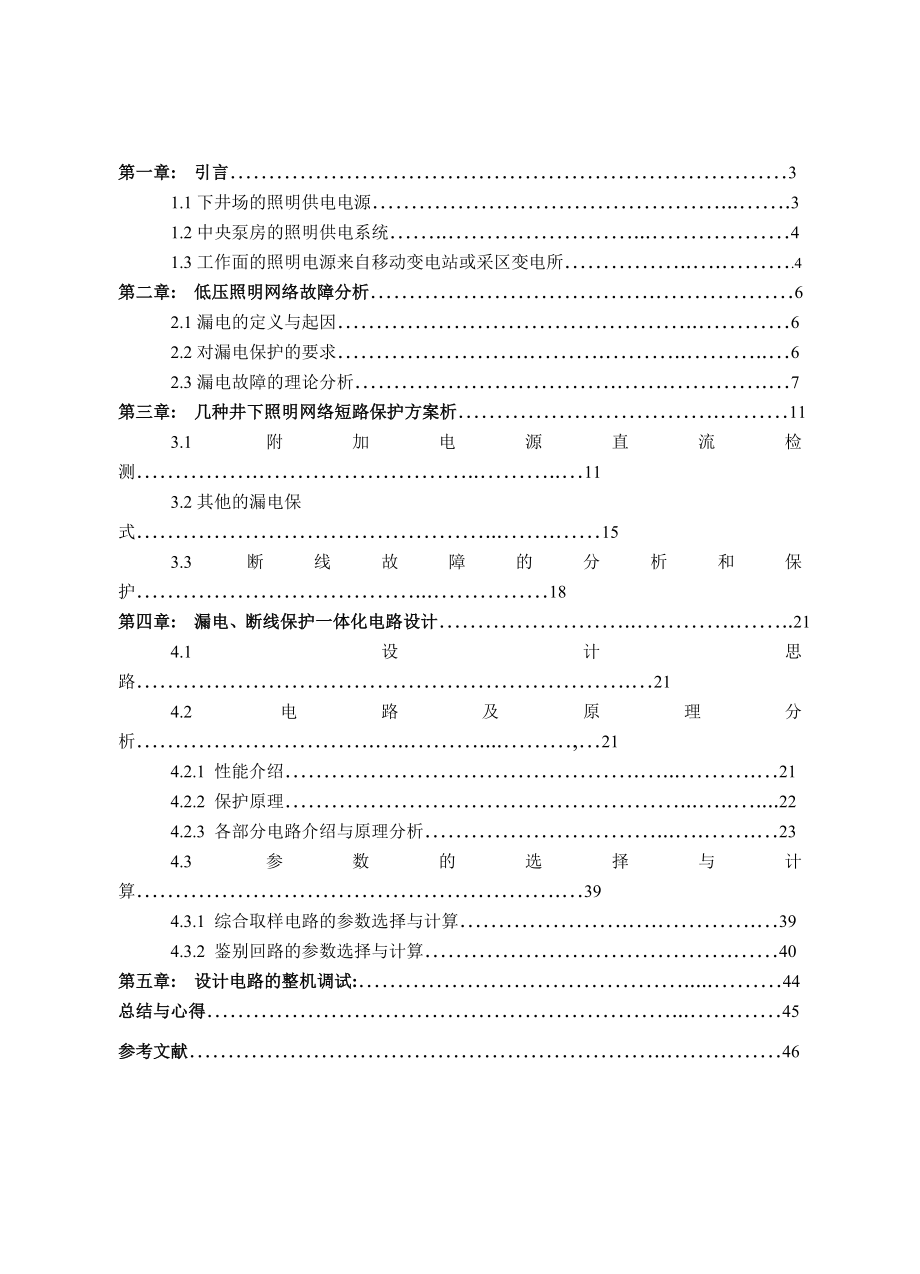 远距离照明综合保护装置大学毕业设计说明书1.doc_第2页