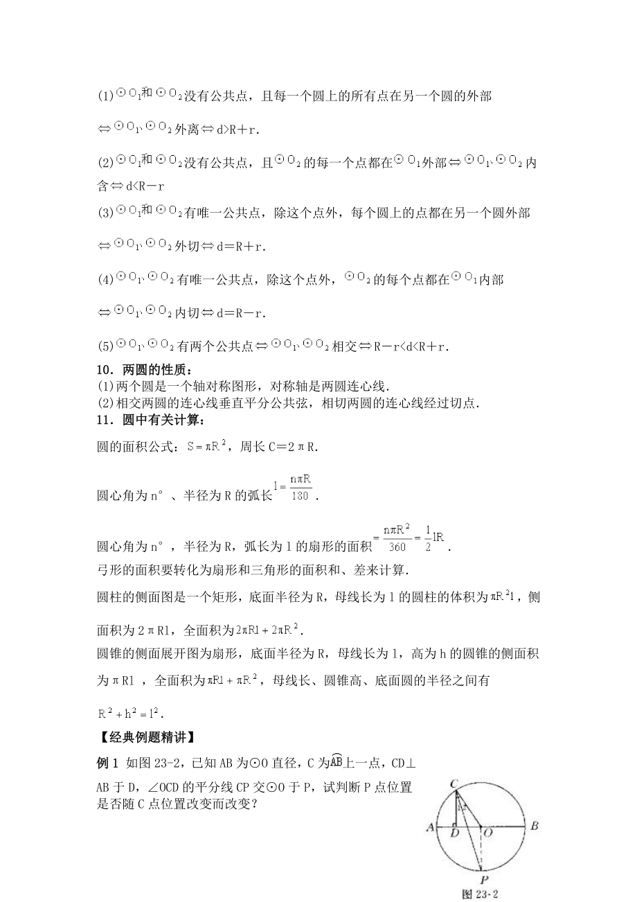 初三数学圆知识点集合.doc_第3页