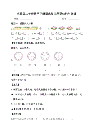 苏教版二年级下册数学期末复习题型归纳.doc