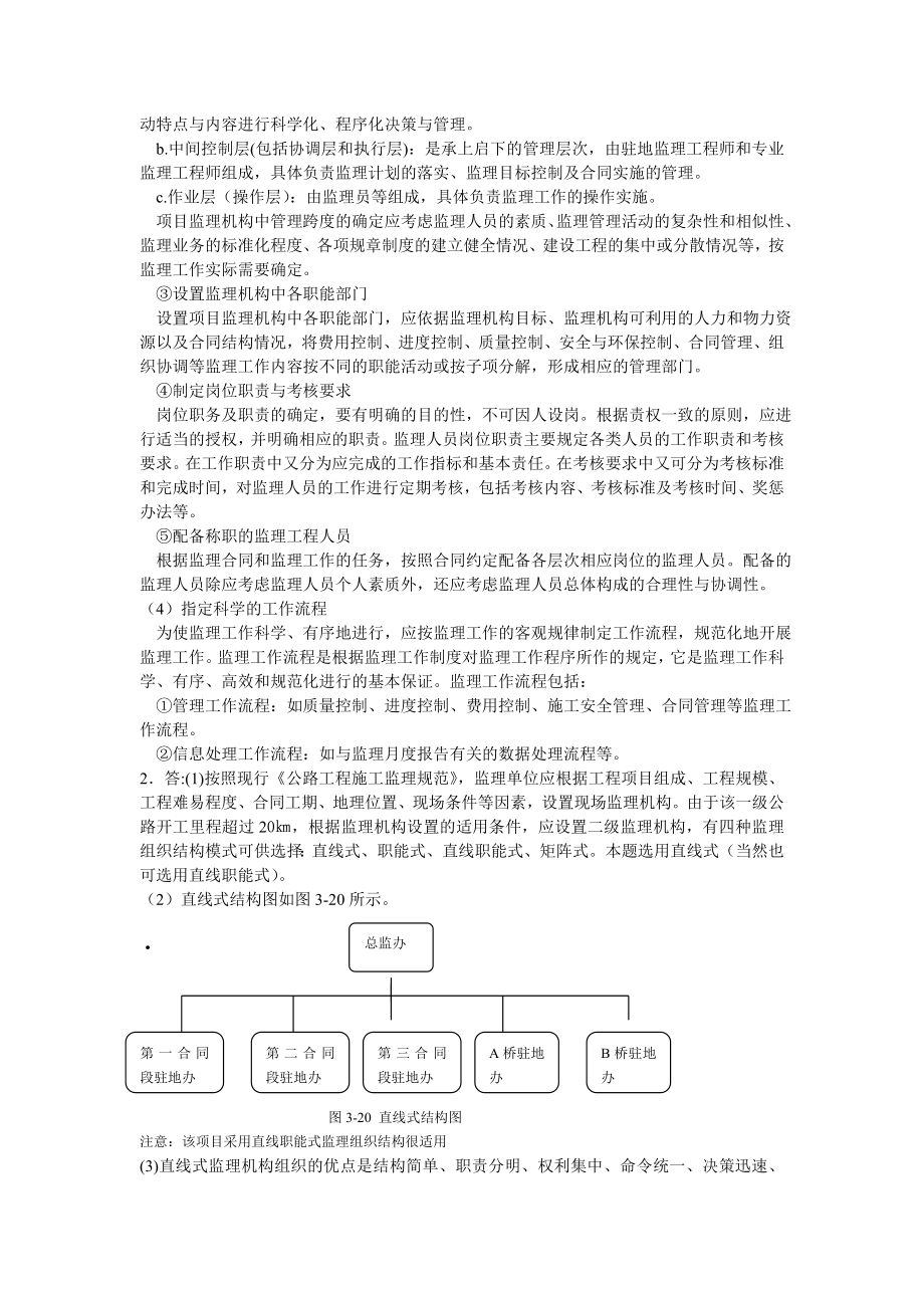 交通部监理工程师考试新教材要点整理小抄.doc_第3页