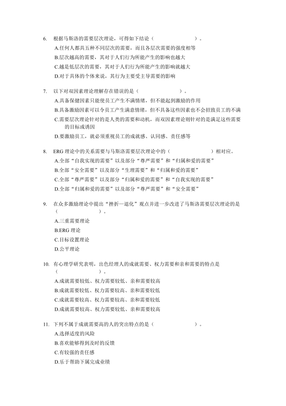 中级经济师人力资源模拟试题练习及答案 .doc_第2页